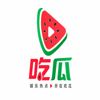 吃瓜